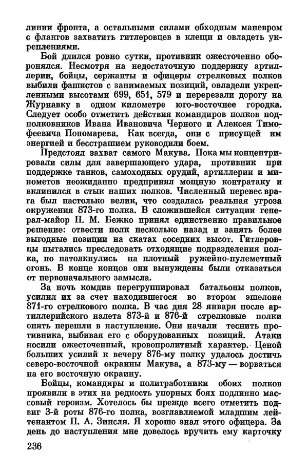 Петр Горчаков - Время тревог и побед - Страница № 265