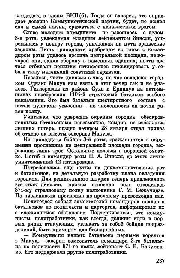 Петр Горчаков - Время тревог и побед - Страница № 266