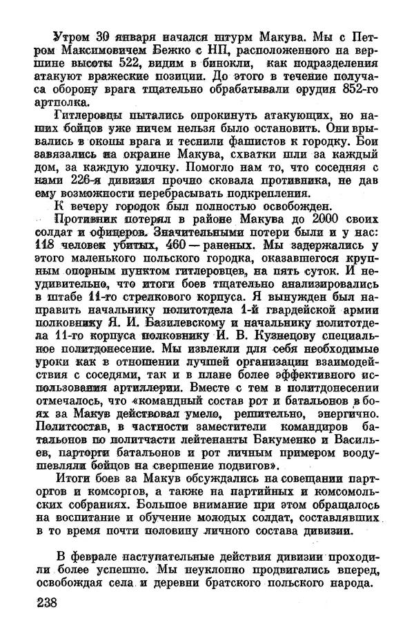 Петр Горчаков - Время тревог и побед - Страница № 267