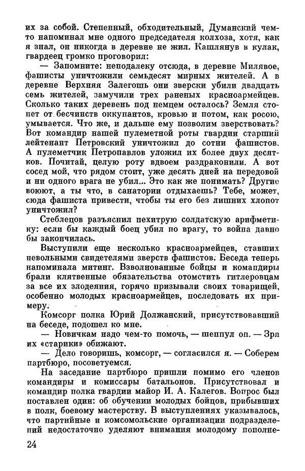 Петр Горчаков - Время тревог и побед - Страница № 27