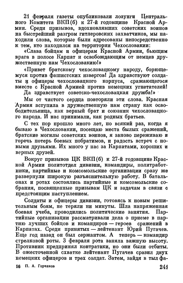 Петр Горчаков - Время тревог и побед - Страница № 270