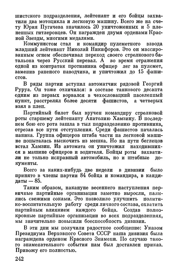Петр Горчаков - Время тревог и побед - Страница № 271