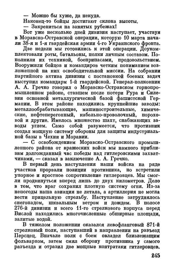 Петр Горчаков - Время тревог и побед - Страница № 274