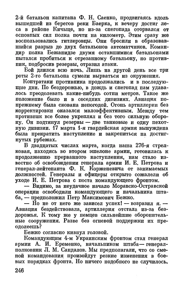 Петр Горчаков - Время тревог и побед - Страница № 275