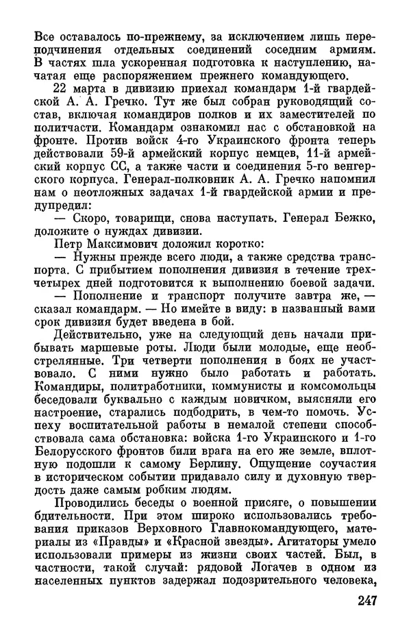 Петр Горчаков - Время тревог и побед - Страница № 276
