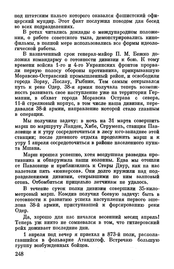 Петр Горчаков - Время тревог и побед - Страница № 277