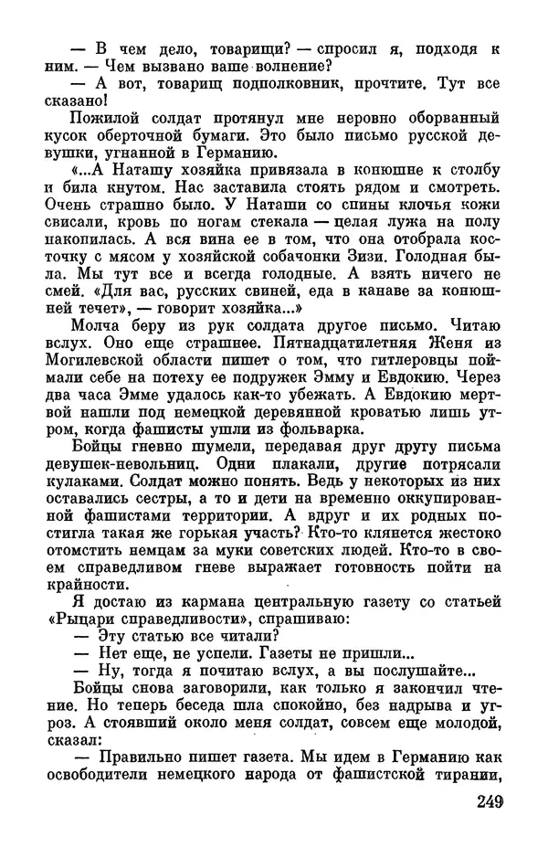 Петр Горчаков - Время тревог и побед - Страница № 278
