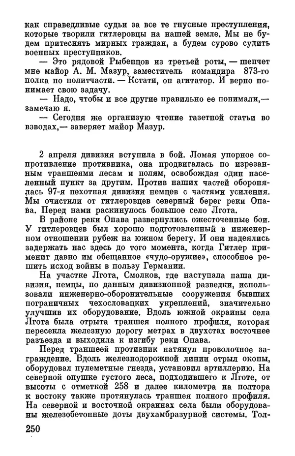 Петр Горчаков - Время тревог и побед - Страница № 279