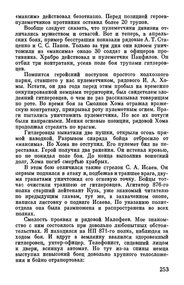 Петр Горчаков - Время тревог и побед - Страница № 282