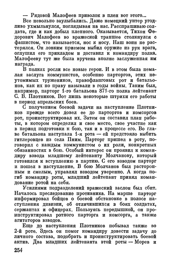 Петр Горчаков - Время тревог и побед - Страница № 283