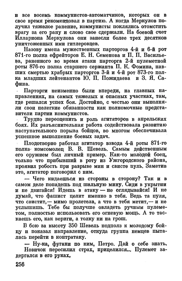 Петр Горчаков - Время тревог и побед - Страница № 285