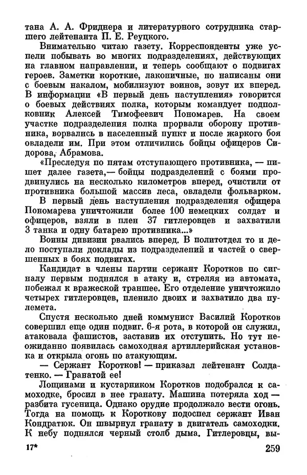 Петр Горчаков - Время тревог и побед - Страница № 288