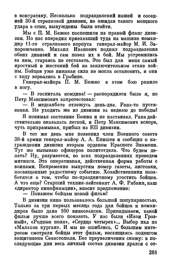 Петр Горчаков - Время тревог и побед - Страница № 290