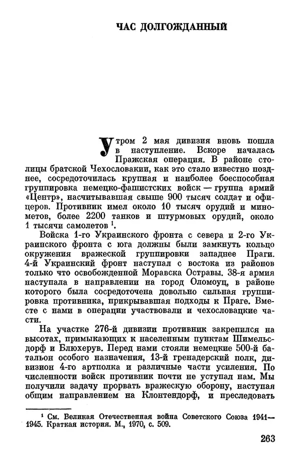Петр Горчаков - Время тревог и побед - Страница № 292