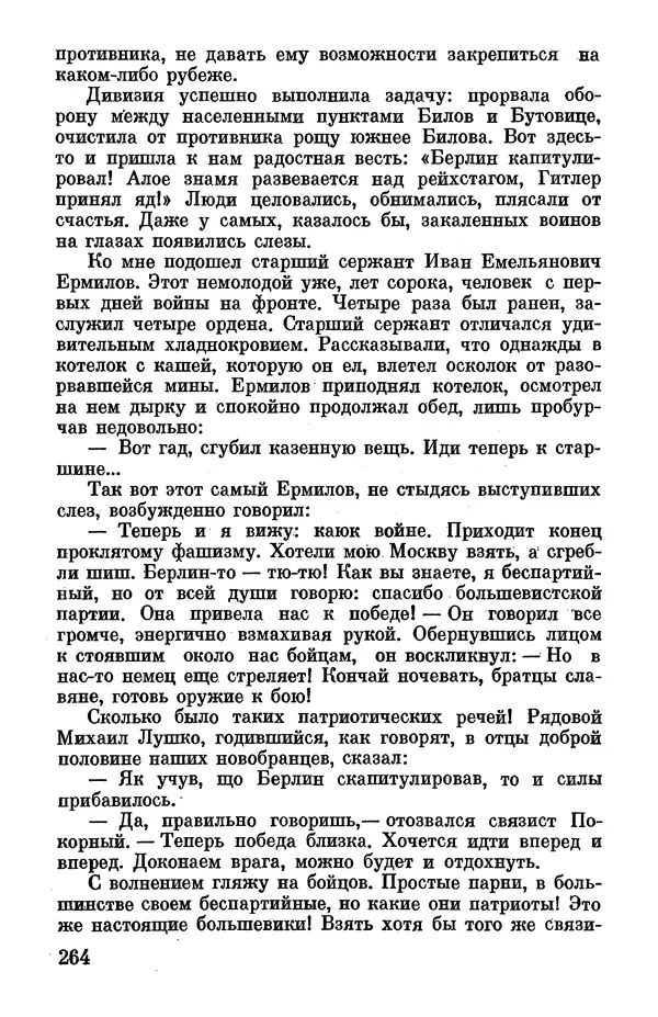 Петр Горчаков - Время тревог и побед - Страница № 293