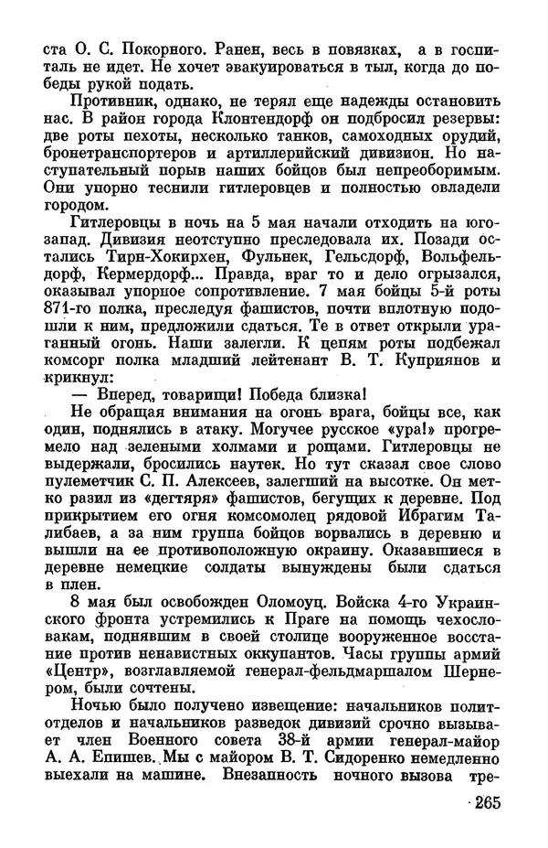 Петр Горчаков - Время тревог и побед - Страница № 294