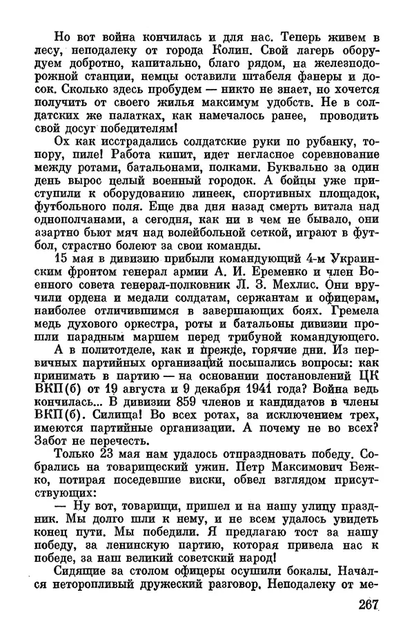 Петр Горчаков - Время тревог и побед - Страница № 296