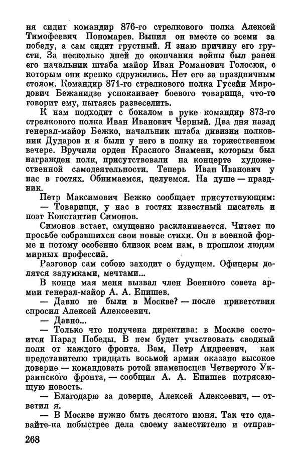 Петр Горчаков - Время тревог и побед - Страница № 297