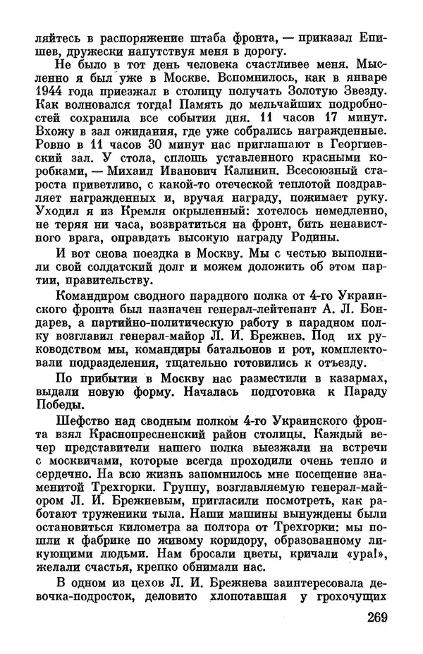 Петр Горчаков - Время тревог и побед - Страница № 298