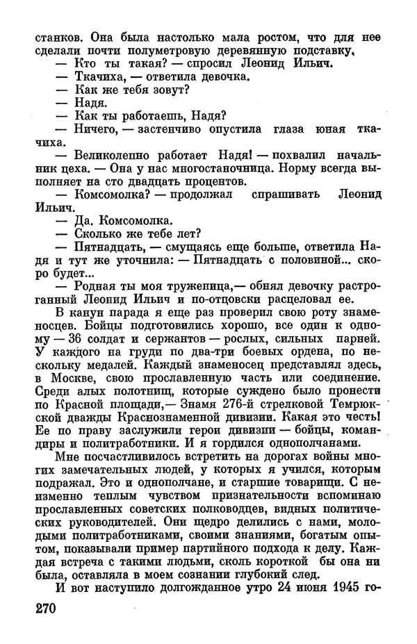 Петр Горчаков - Время тревог и побед - Страница № 299