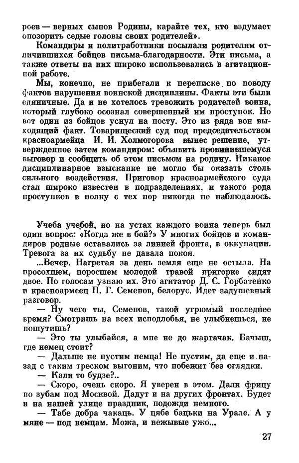 Петр Горчаков - Время тревог и побед - Страница № 30