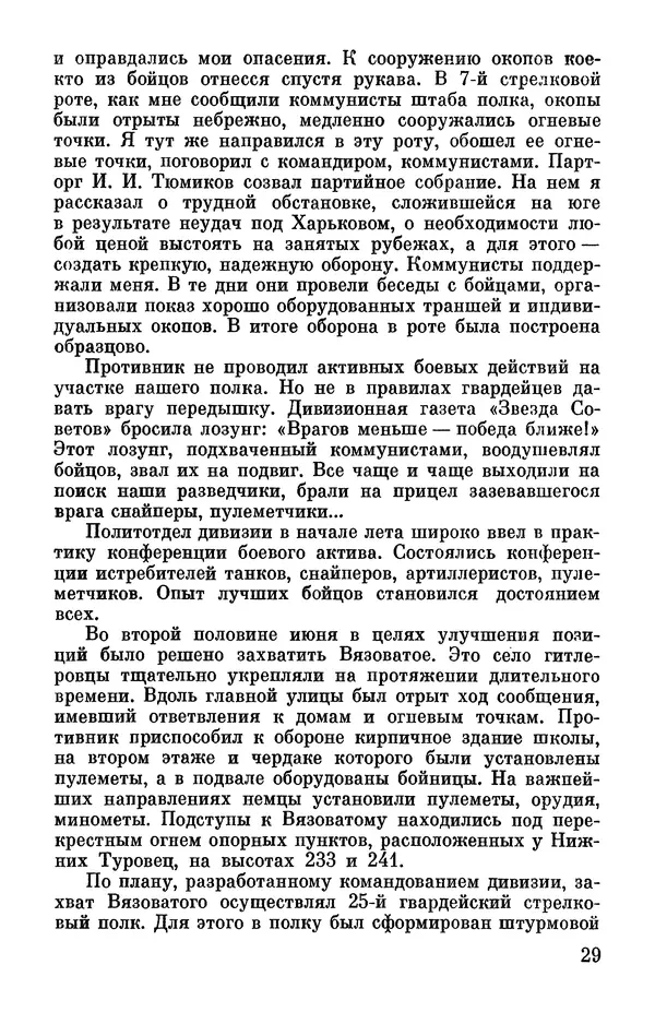Петр Горчаков - Время тревог и побед - Страница № 32