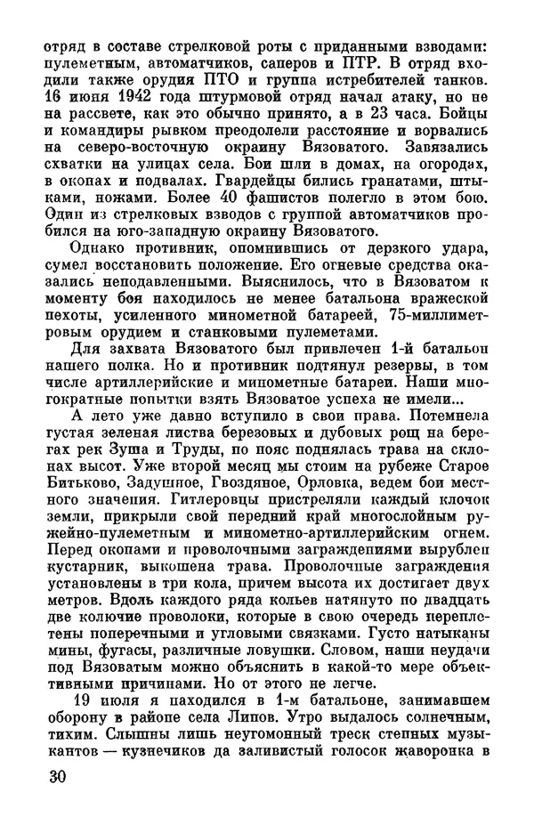 Петр Горчаков - Время тревог и побед - Страница № 33
