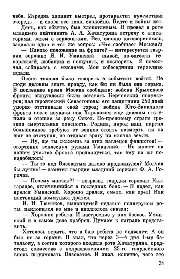 Петр Горчаков - Время тревог и побед - Страница № 34