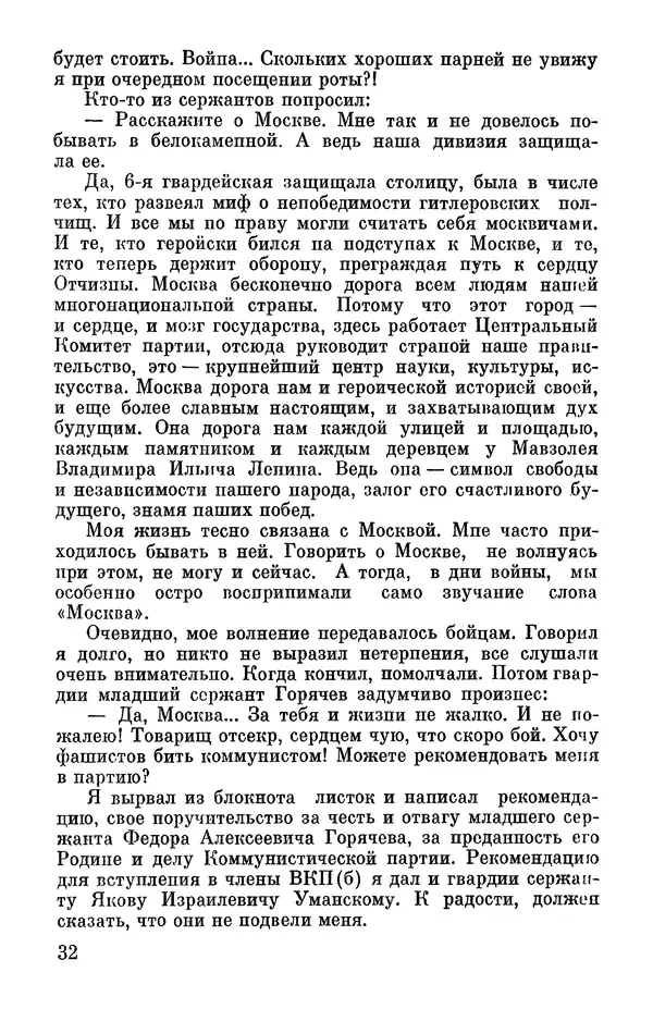 Петр Горчаков - Время тревог и побед - Страница № 35