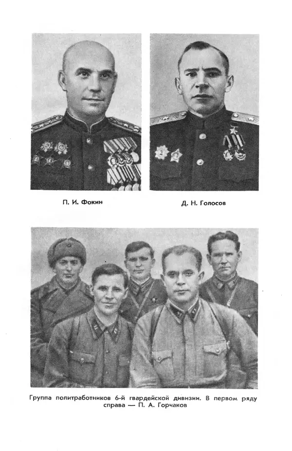 Петр Горчаков - Время тревог и побед - Страница № 36