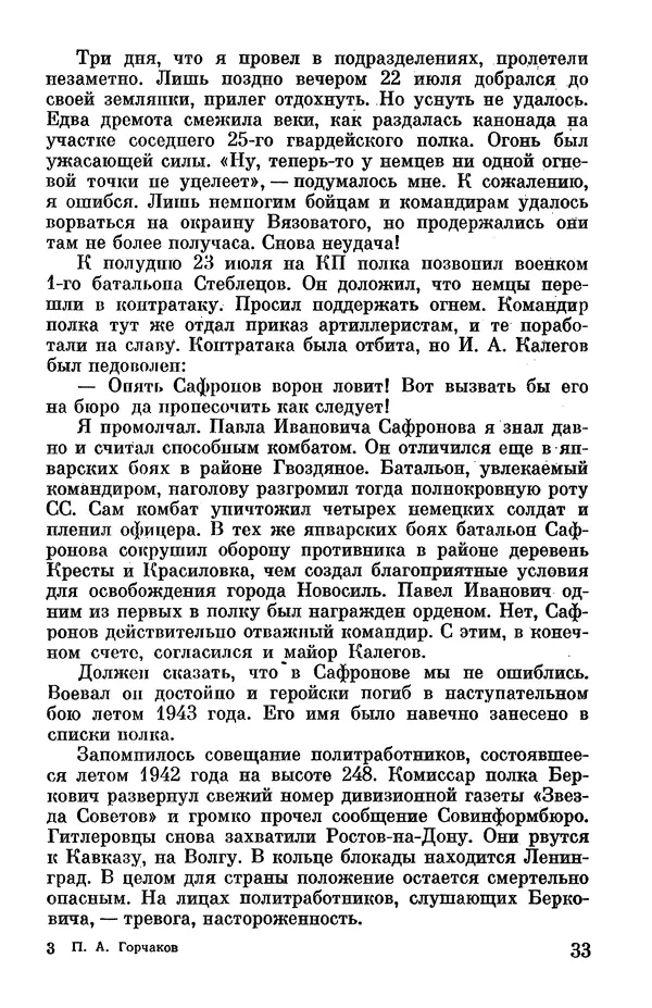 Петр Горчаков - Время тревог и побед - Страница № 38