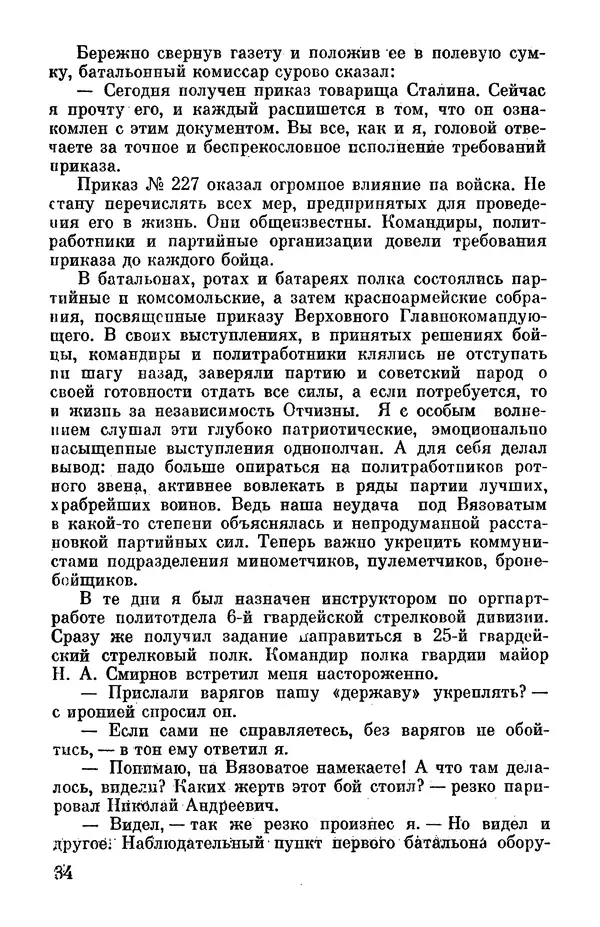 Петр Горчаков - Время тревог и побед - Страница № 39
