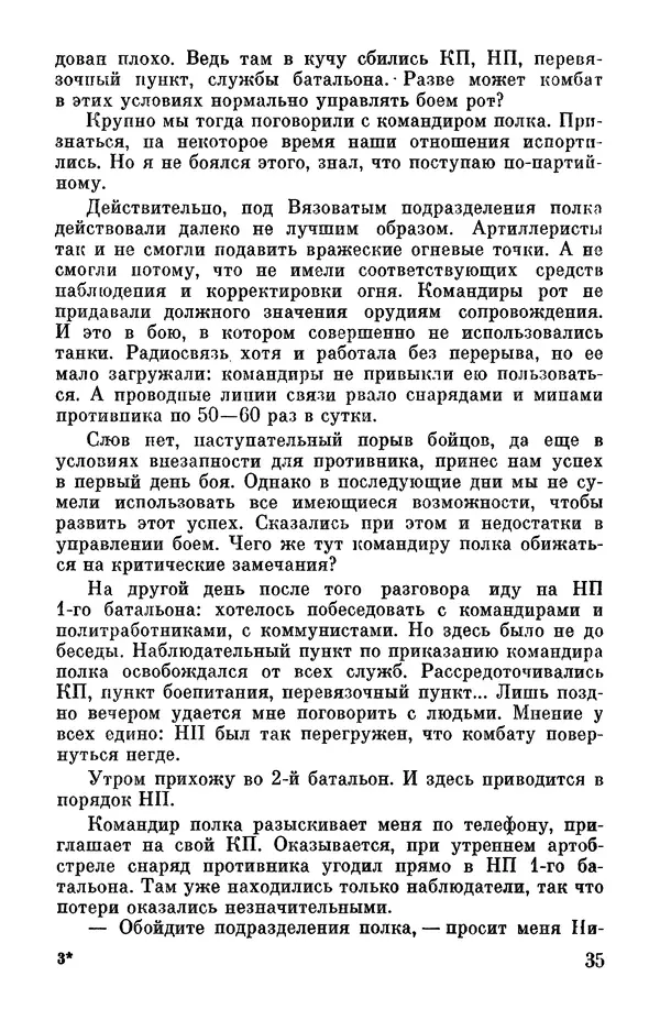 Петр Горчаков - Время тревог и побед - Страница № 40