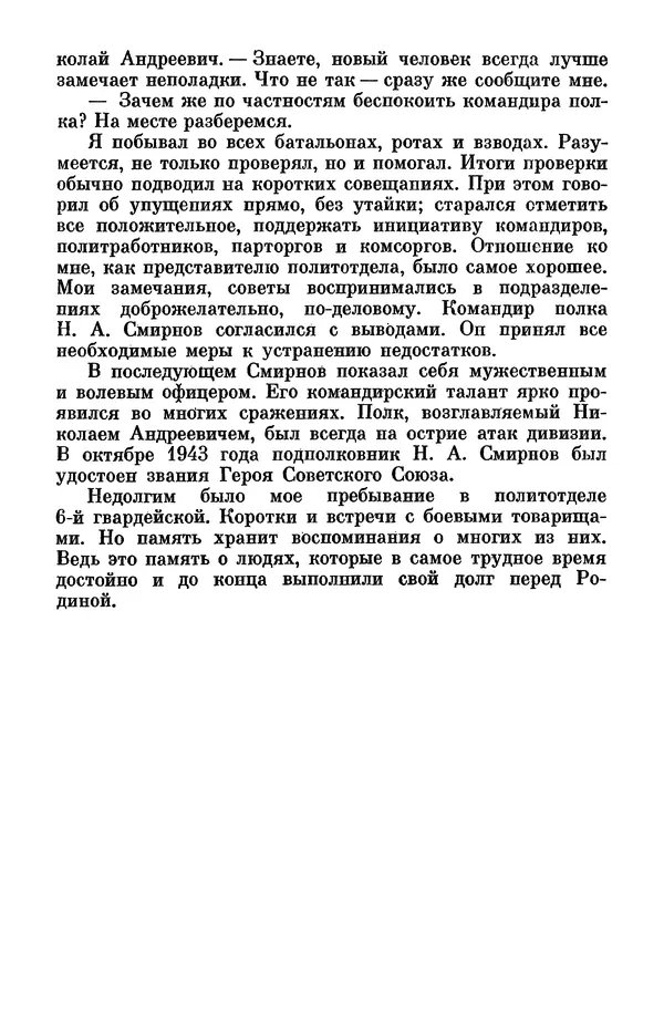 Петр Горчаков - Время тревог и побед - Страница № 41