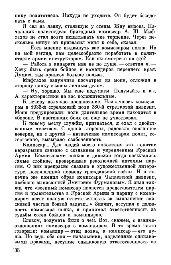 Петр Горчаков - Время тревог и побед - Страница № 43