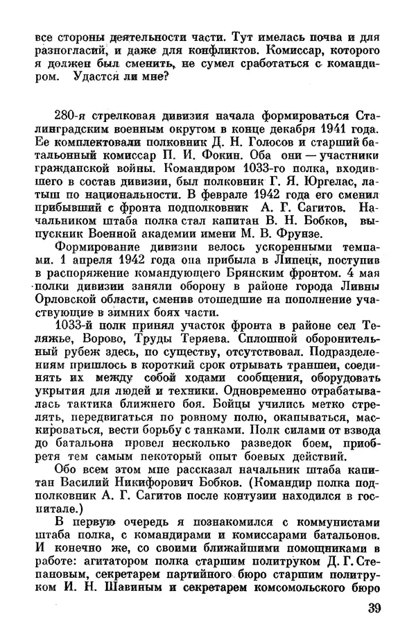 Петр Горчаков - Время тревог и побед - Страница № 44