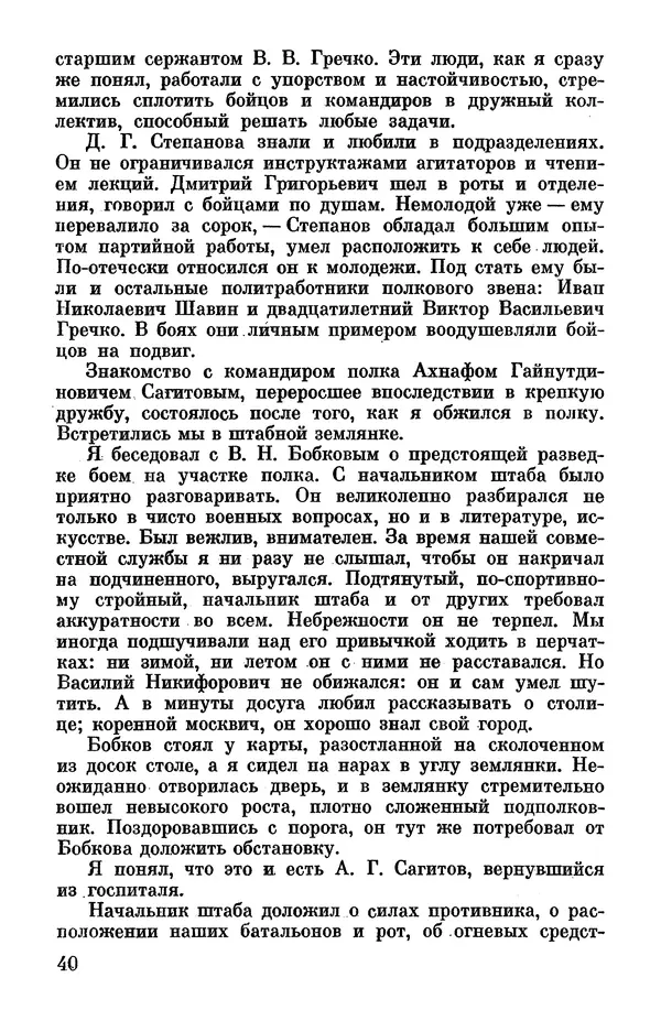 Петр Горчаков - Время тревог и побед - Страница № 45