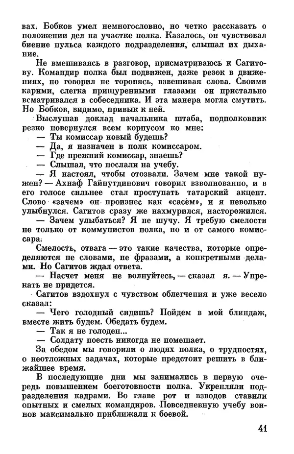Петр Горчаков - Время тревог и побед - Страница № 46