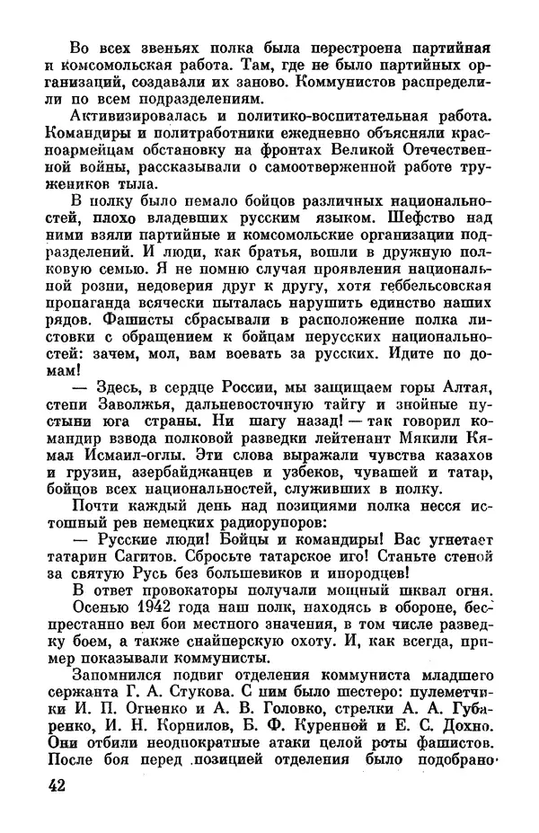Петр Горчаков - Время тревог и побед - Страница № 47