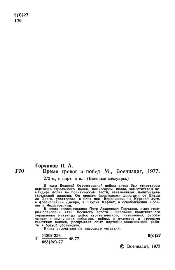 Петр Горчаков - Время тревог и побед - Страница № 5