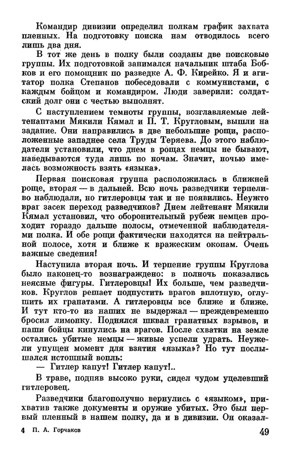 Петр Горчаков - Время тревог и побед - Страница № 54