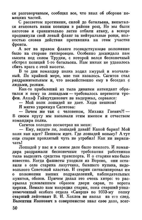 Петр Горчаков - Время тревог и побед - Страница № 55