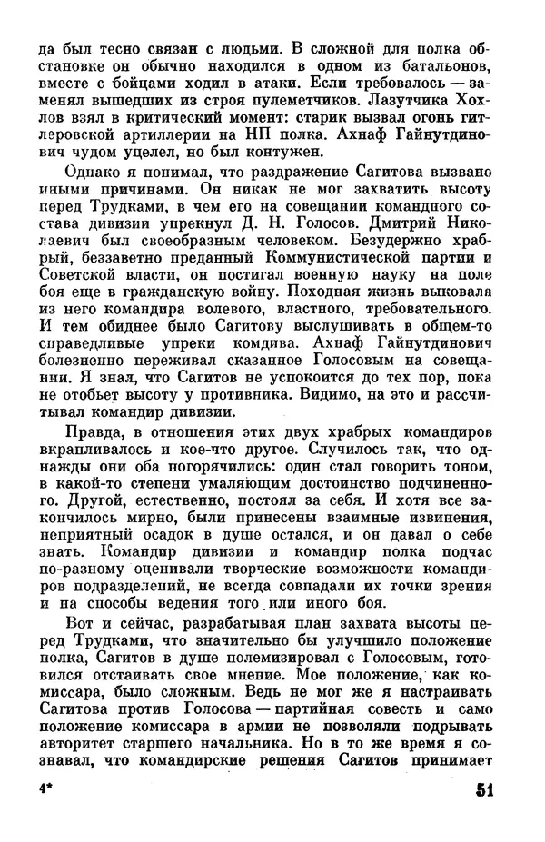 Петр Горчаков - Время тревог и побед - Страница № 56