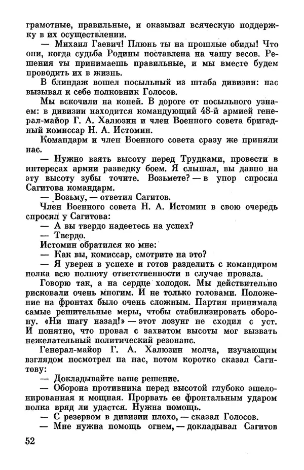 Петр Горчаков - Время тревог и побед - Страница № 57