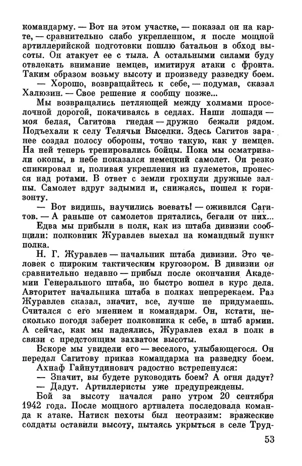 Петр Горчаков - Время тревог и побед - Страница № 58