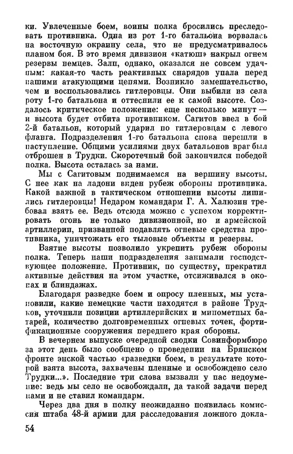 Петр Горчаков - Время тревог и побед - Страница № 59