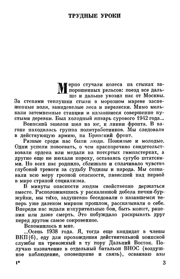 Петр Горчаков - Время тревог и побед - Страница № 6
