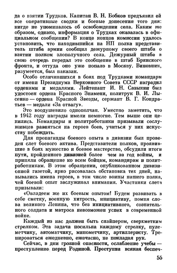 Петр Горчаков - Время тревог и побед - Страница № 60