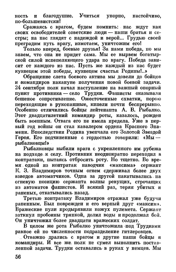 Петр Горчаков - Время тревог и побед - Страница № 61