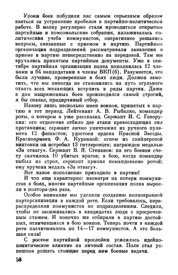 Петр Горчаков - Время тревог и побед - Страница № 63